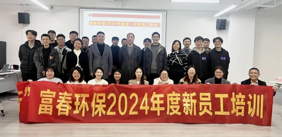 2024年第一期新员工培训