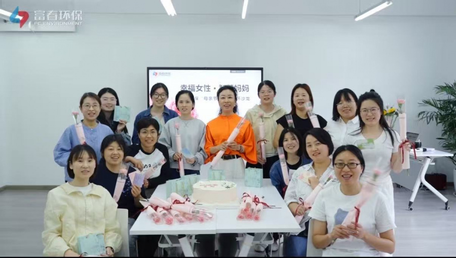 幸福女性·智慧妈妈——富春环保母亲节自我关怀沙龙温情举办